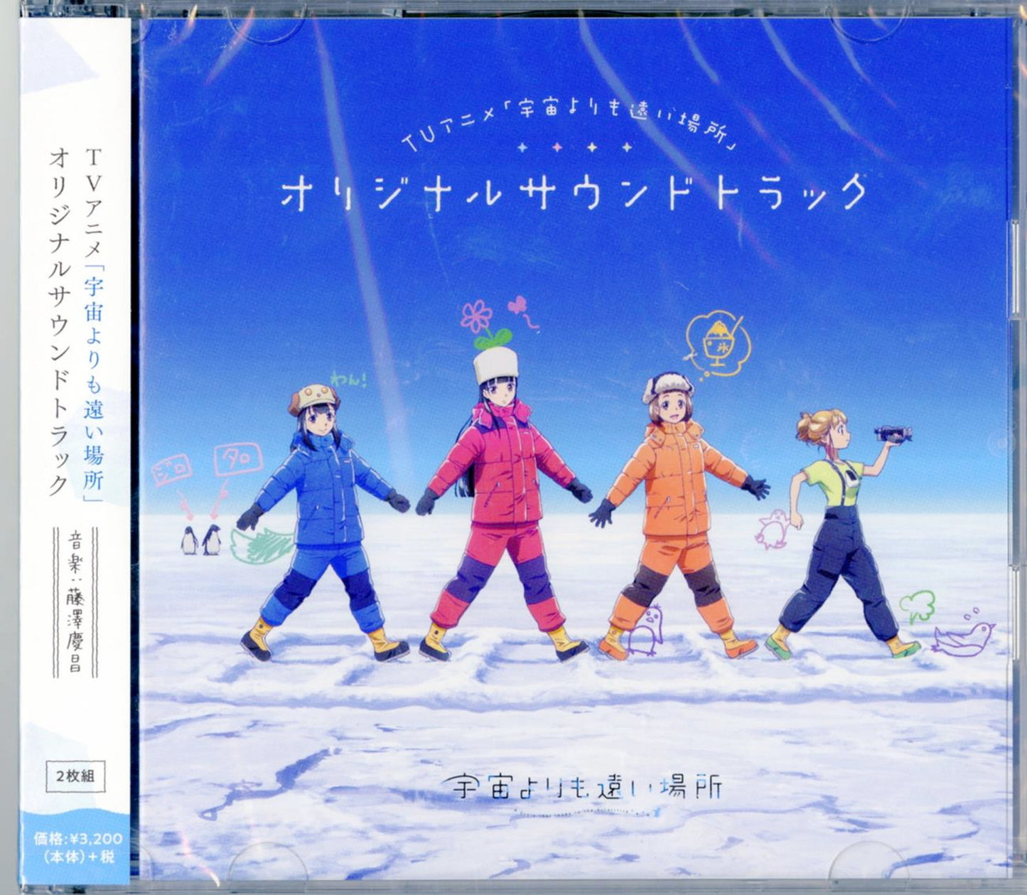 A Place Further Than The Universe - A Place Further Than The Universe Original Soundtrack - Japan 2 CD