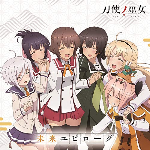 Katana Maidens - Toji No Miko - Katana Maidens - Toji No Miko Outro Theme: Mirai Epilogue