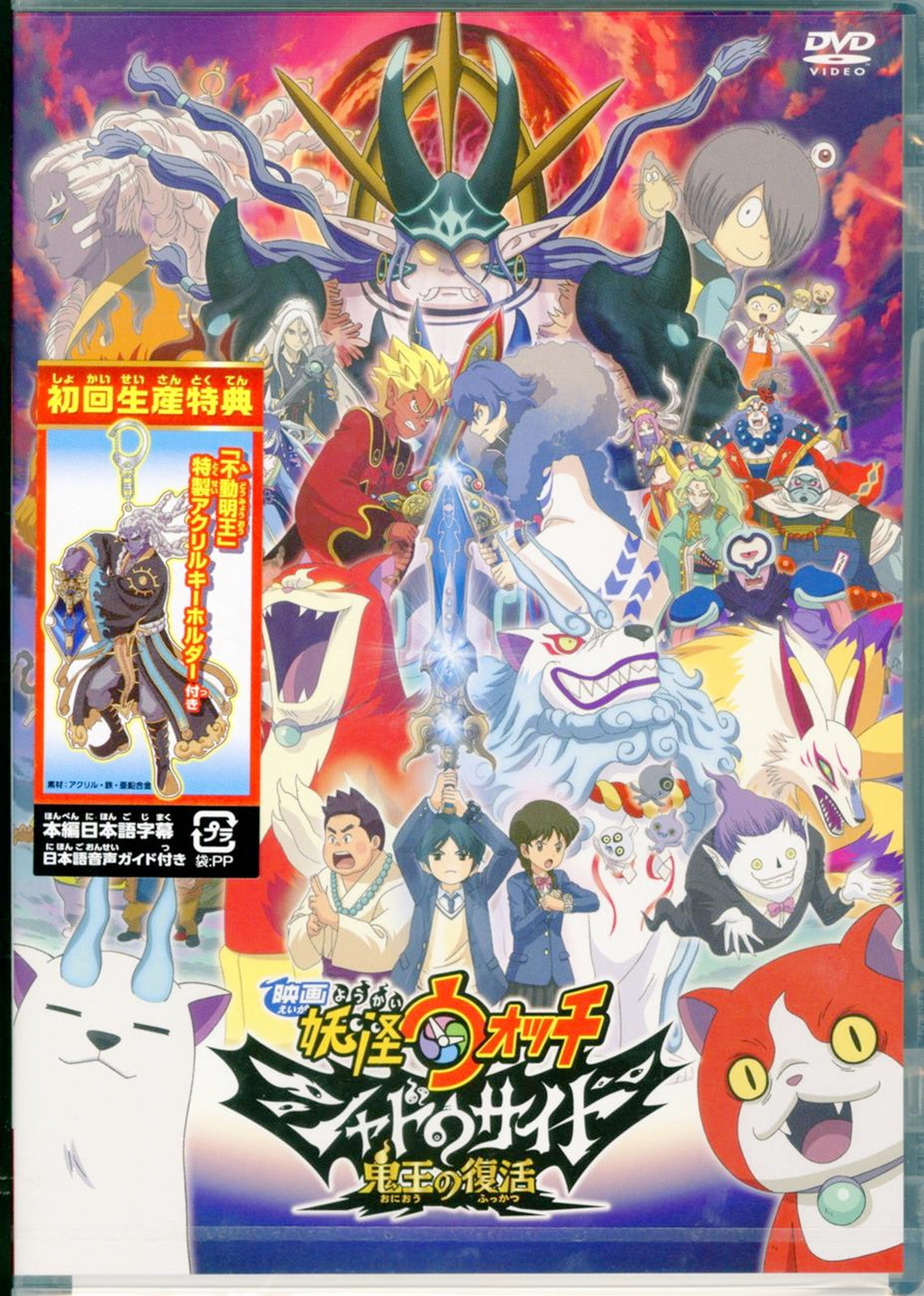 Yokai Watch Shadowside - Yokai Watch Shadowside: Onio No Fukkatsu