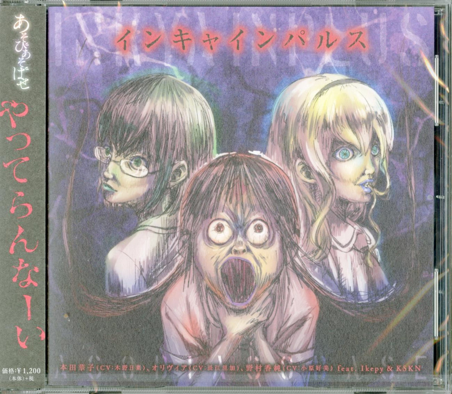 Asobi Asobase - S/T - Japan CD