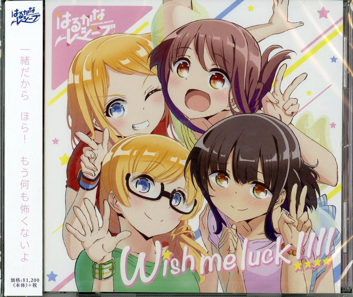 Harukana Receive - Harukana Receive Outro Theme: Wish Me Luck!!!! - Japan CD