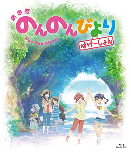 Animation - Non Non Biyori Movie: Vacation - Japan Blu-ray Disc