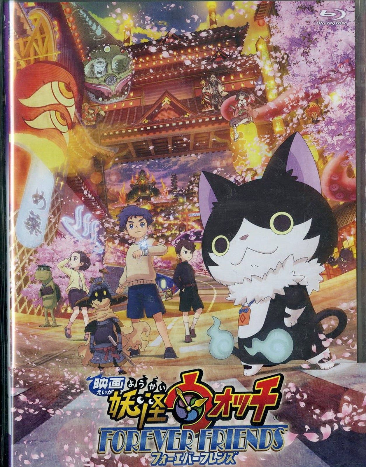 Animation - Yokai Watch Movie FOREVER FRIENDS - Japan Blu-ray Disc