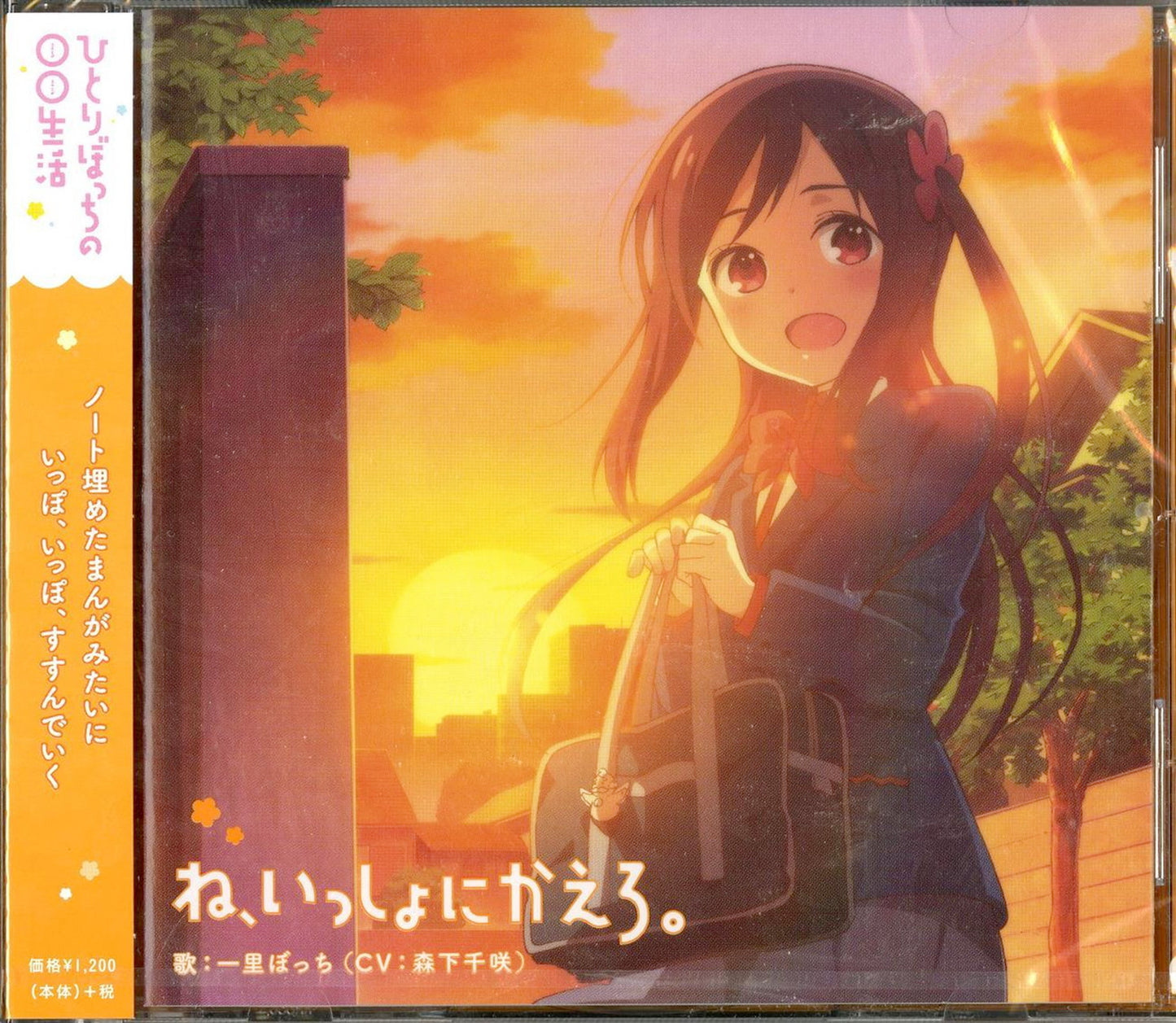 Hitori Bocchi No Marumaru Seikatsu - Hitori Bocchi No Marumaru Seikatsu Outro Theme: Ne. Issho Ni Kaero. - Japan CD