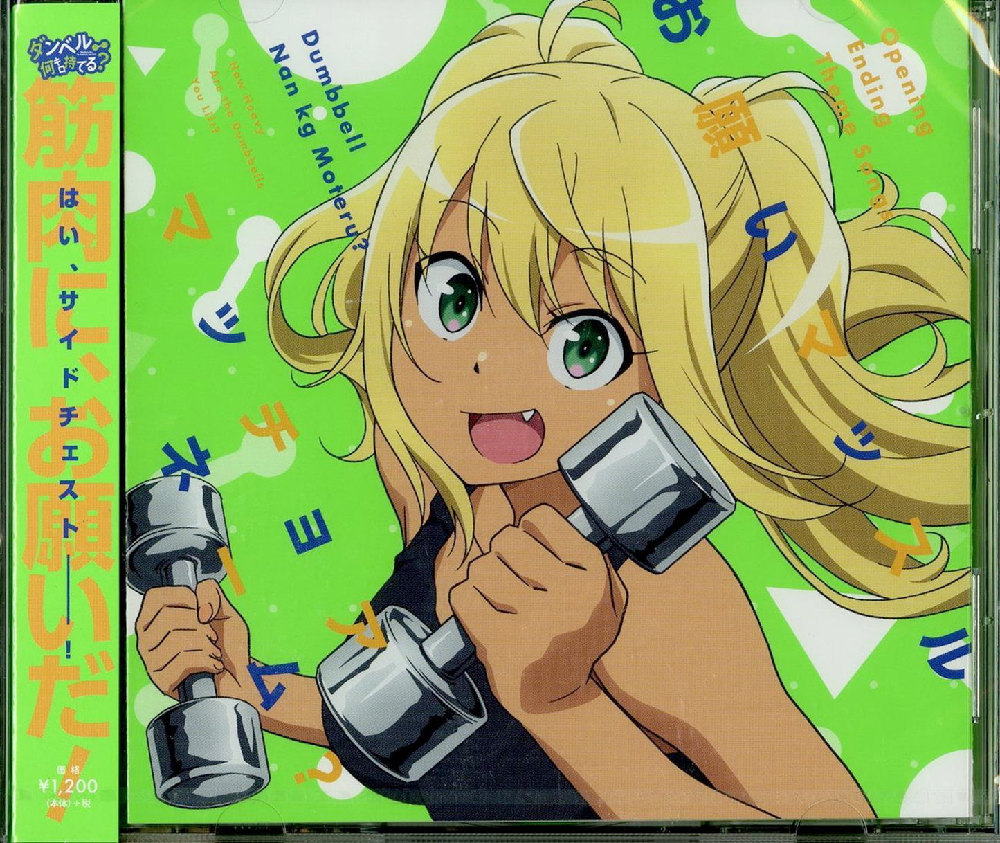 Dumbbell Nan-Kilo Moteru? - Dumbbell Nan-Kilo Moteru? Theme Song Cd - Japan CD