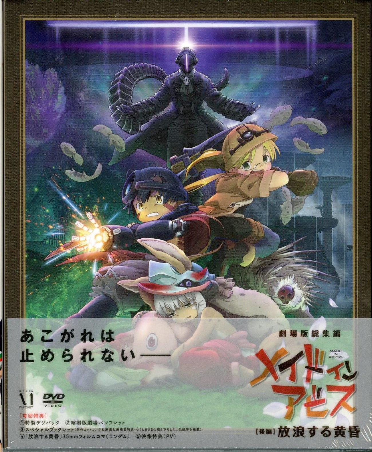 Animation - Made in Abyss Omnibus Movie Part 2: Wandering Twilight - Japan DVD