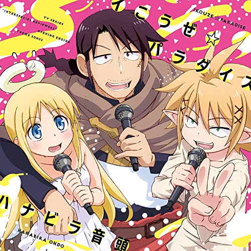 Interspecies Reviewers - Interspecies Reviewers Intro & Outro Theme Songs: Untitled - Japan CD