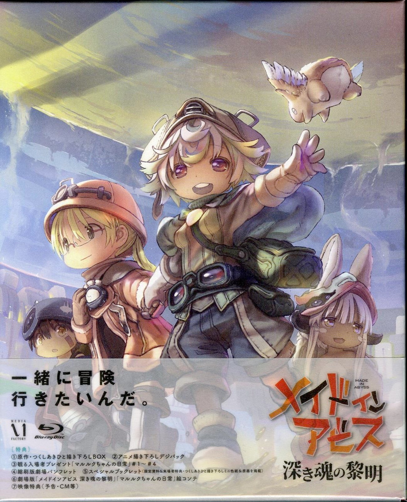 Animation - Made in Abyss the Movie: Dawn of the Deep Soul - Japan Blu-ray Disc Limited Edition