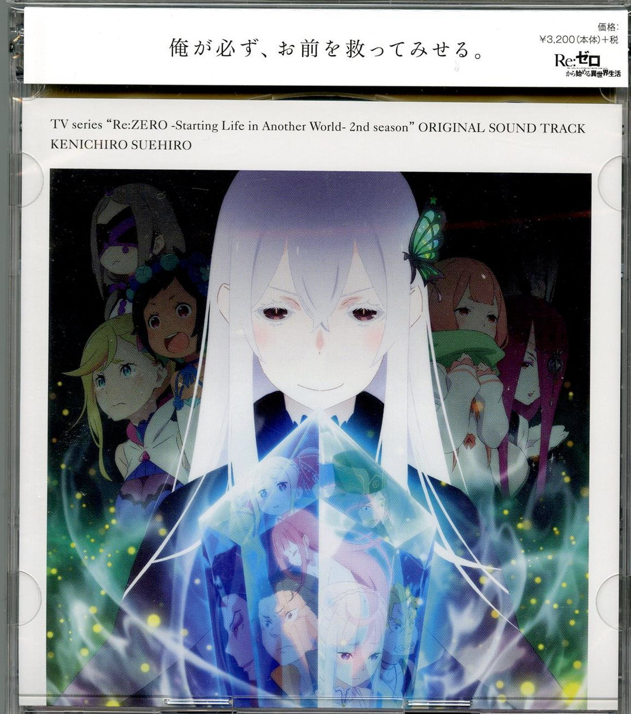 Re:Zero -Starting Life In Another World- - Re:Zero -Starting Life In Another World- 2Nd Season Original Soundtrack - Japan 2 CD