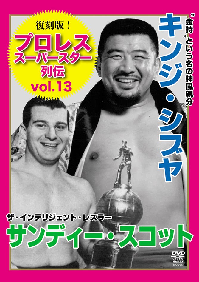 Kinji Shibuya - Fukkoku Ban! Pre-wrestling Super Star Retsuden 13 - Japan DVD