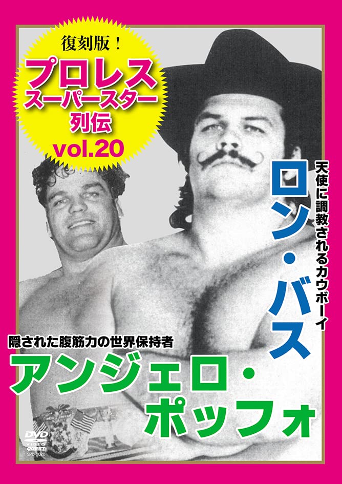 Ron Bass 、 Angelo John Poffo - Fukkoku Ban! Pre-wrestling Super Star Retsuden 20 - Japan DVD