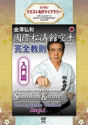 Pro-Wrestling - Fukkoku Ban! Quest Meisaku Library Kokusai Shotokan Karate Kanzen Kyosoku Nyumon Hen - Japan DVD