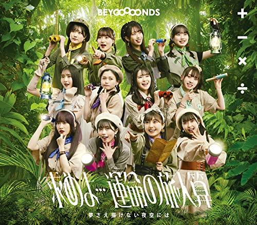 Beyooooonds - Motomeyo...Unmei No Tabibito Zan/Yume Sae Egakenai Yozora Niha - Japan CD single