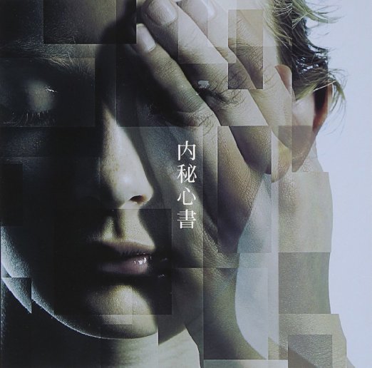 One Ok Rock - Naihishinsho - Japan CD