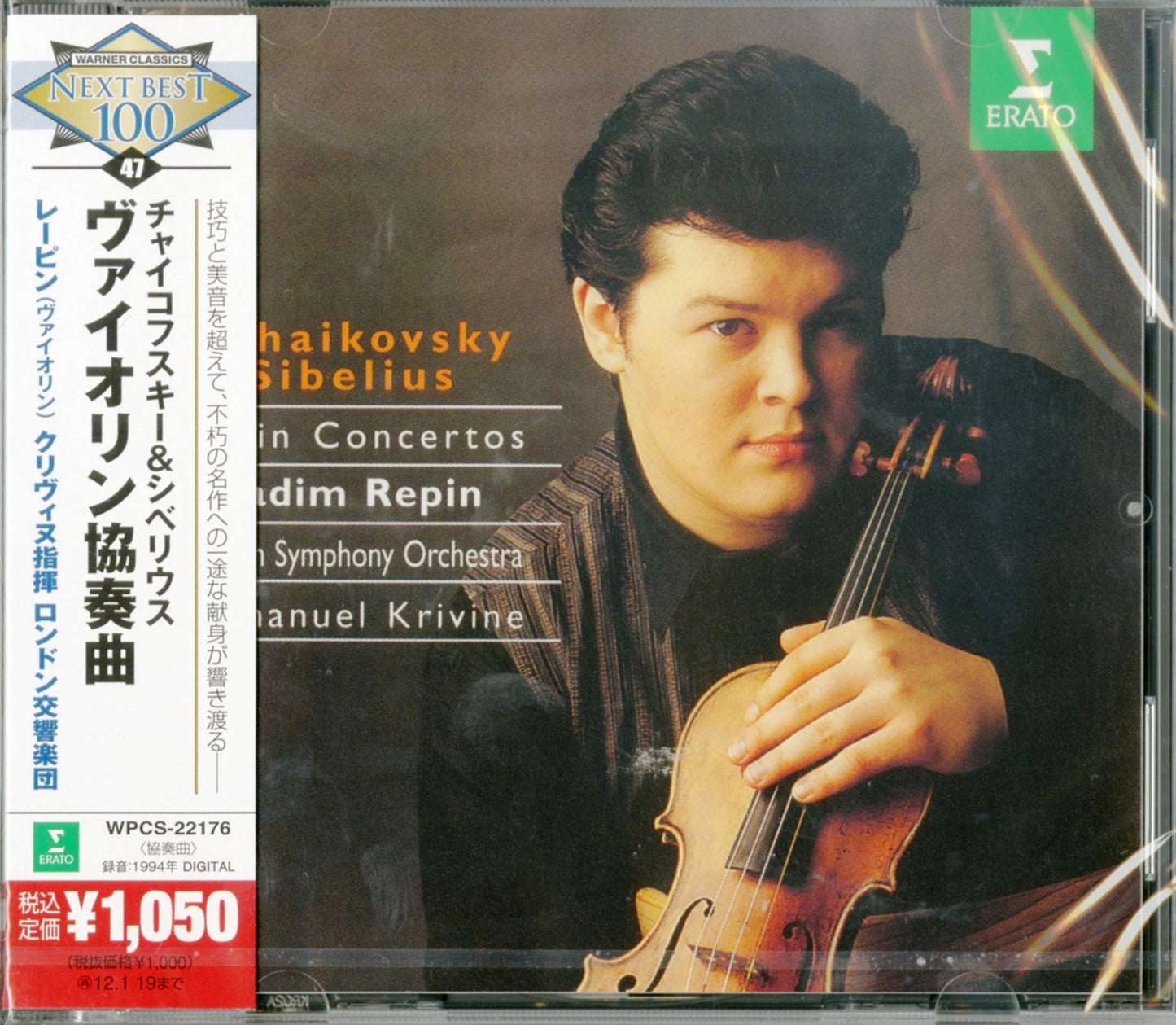 Vadim Repin - Tchaikovsky & Sibelius: Violin Concerto - Japan CD