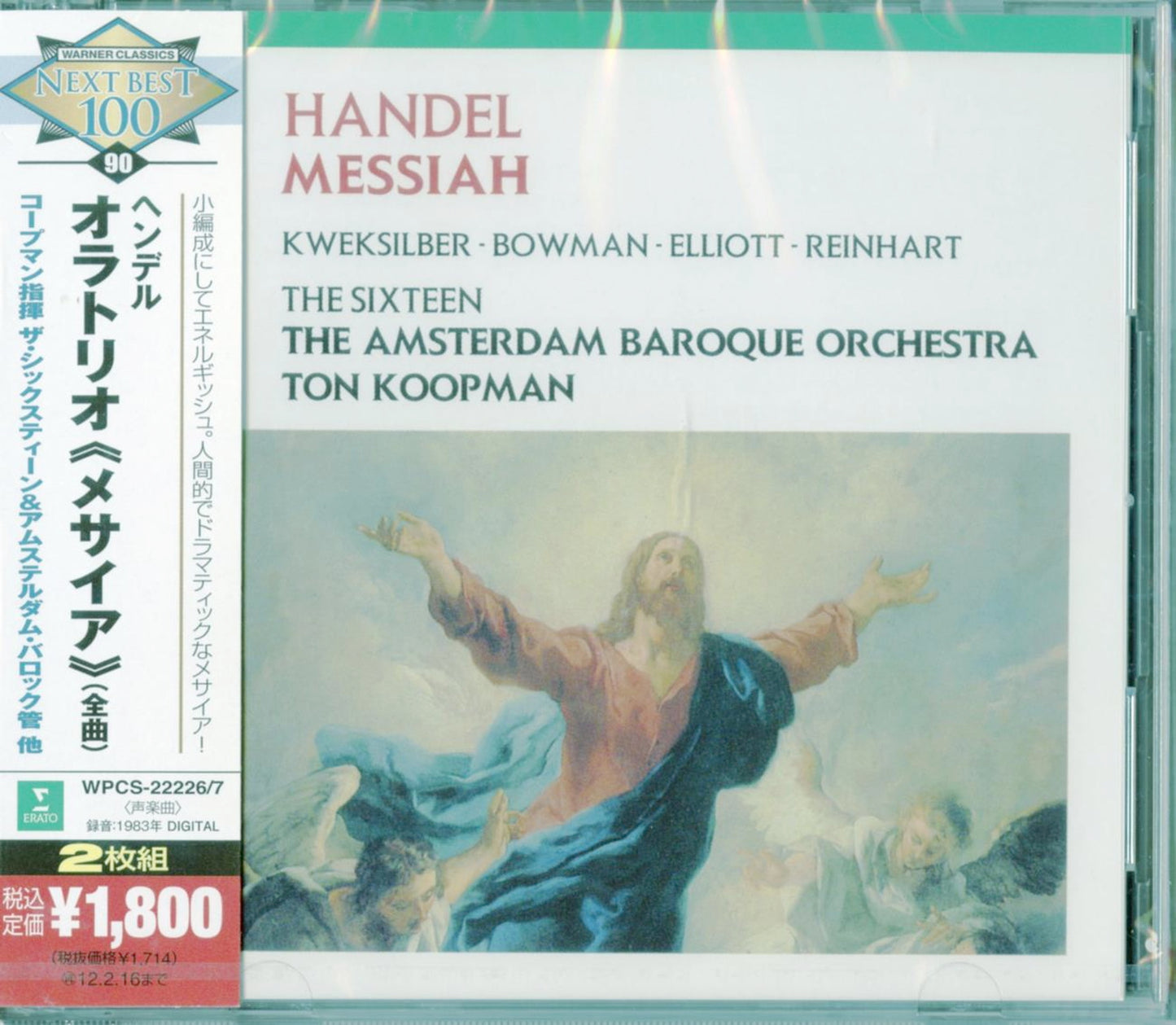 Ton Koopman - Handel: Messiah / Amsterdam Baroque O & Cho - Japan 2 CD