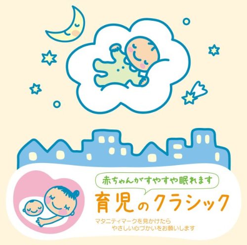 Various Artists - AKACHAN CLASSIC: IKUJI NO CLASSIC(2CD) - Japan 2 CD