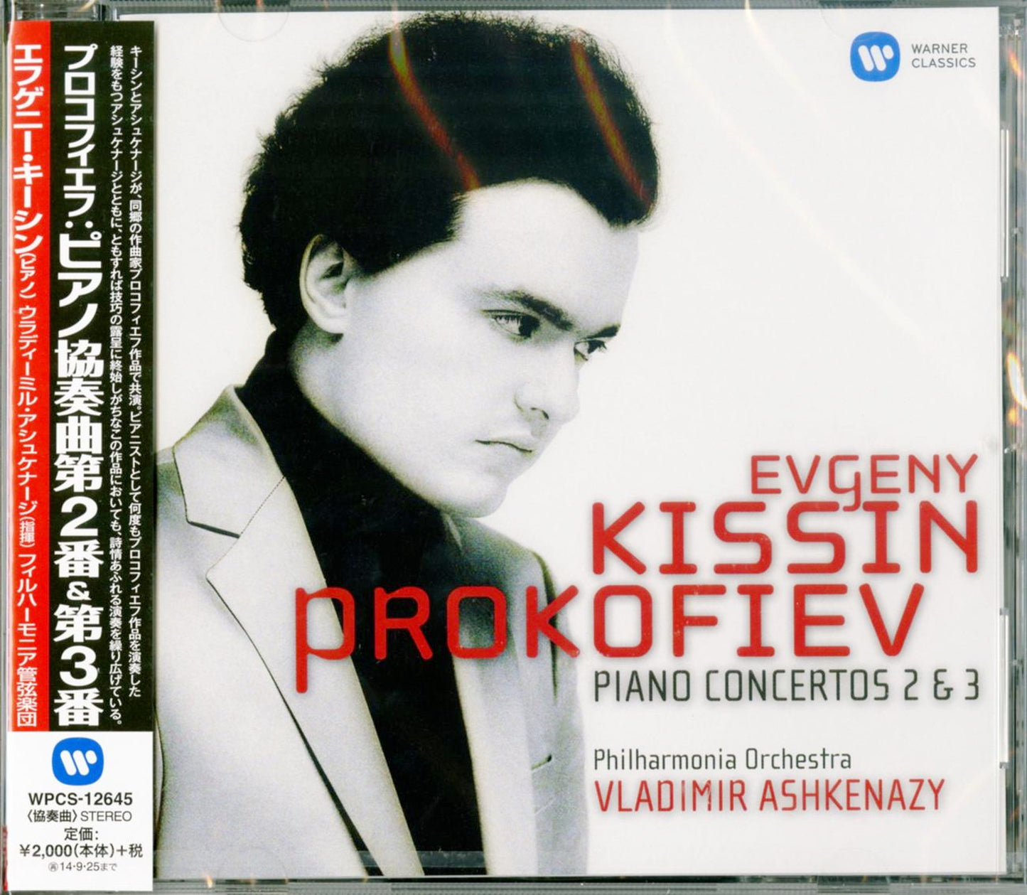 Evgeny Kissin - Prokofiev: Piano Concertos 2 & 3 - Japan CD