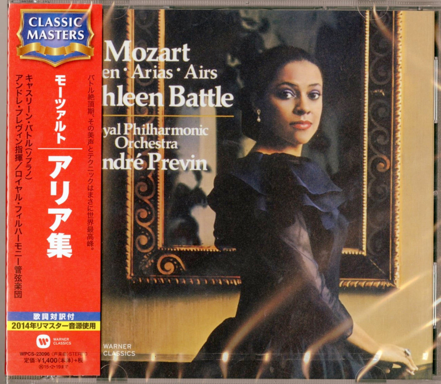Kathleen Battle - Mozart: Arias - Japan CD