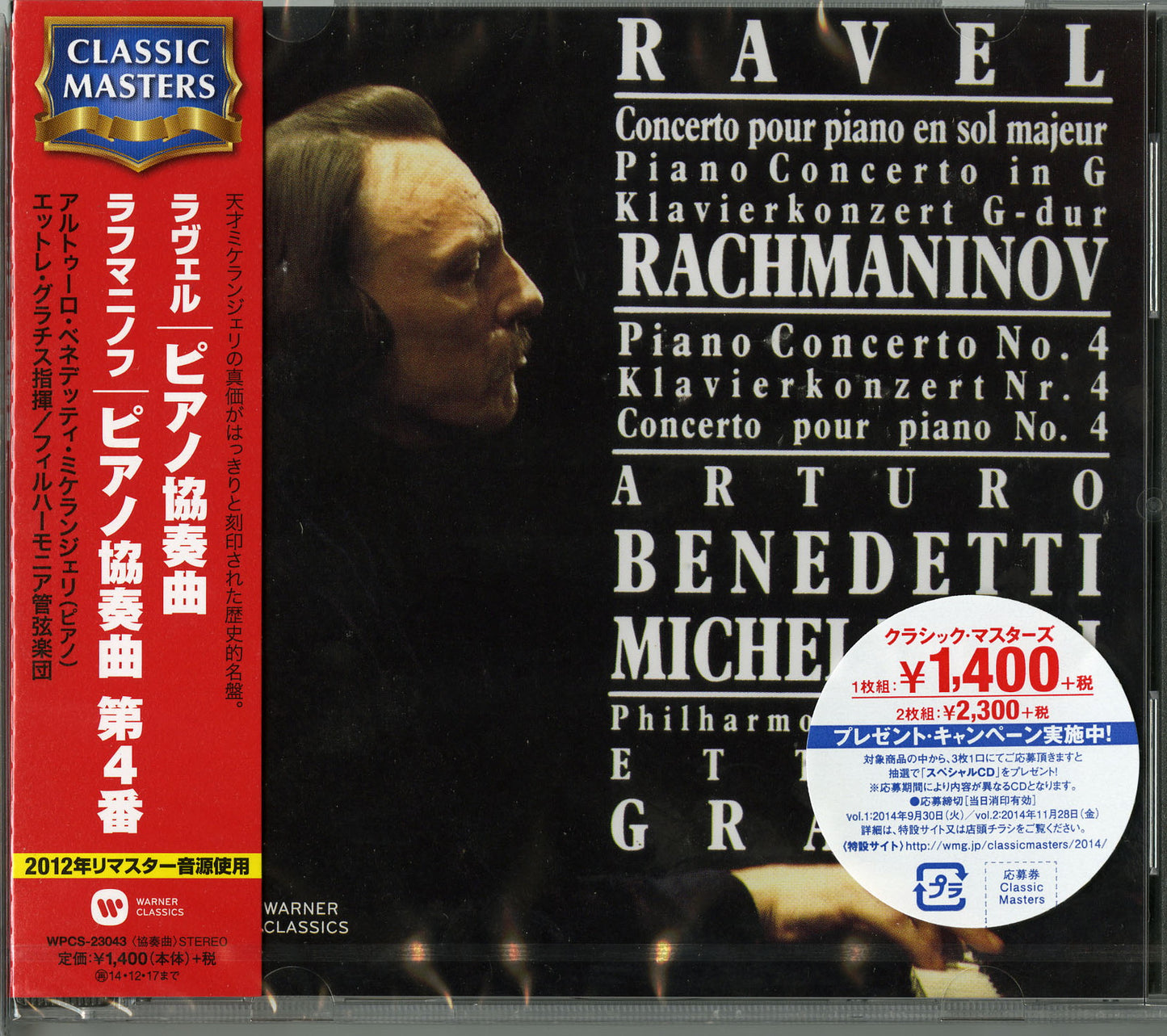 Arturo Benedetti Michelangeli - Ravel: Piano Concerto & Rachmaninov: Piano Concerto No.4 - Japan CD
