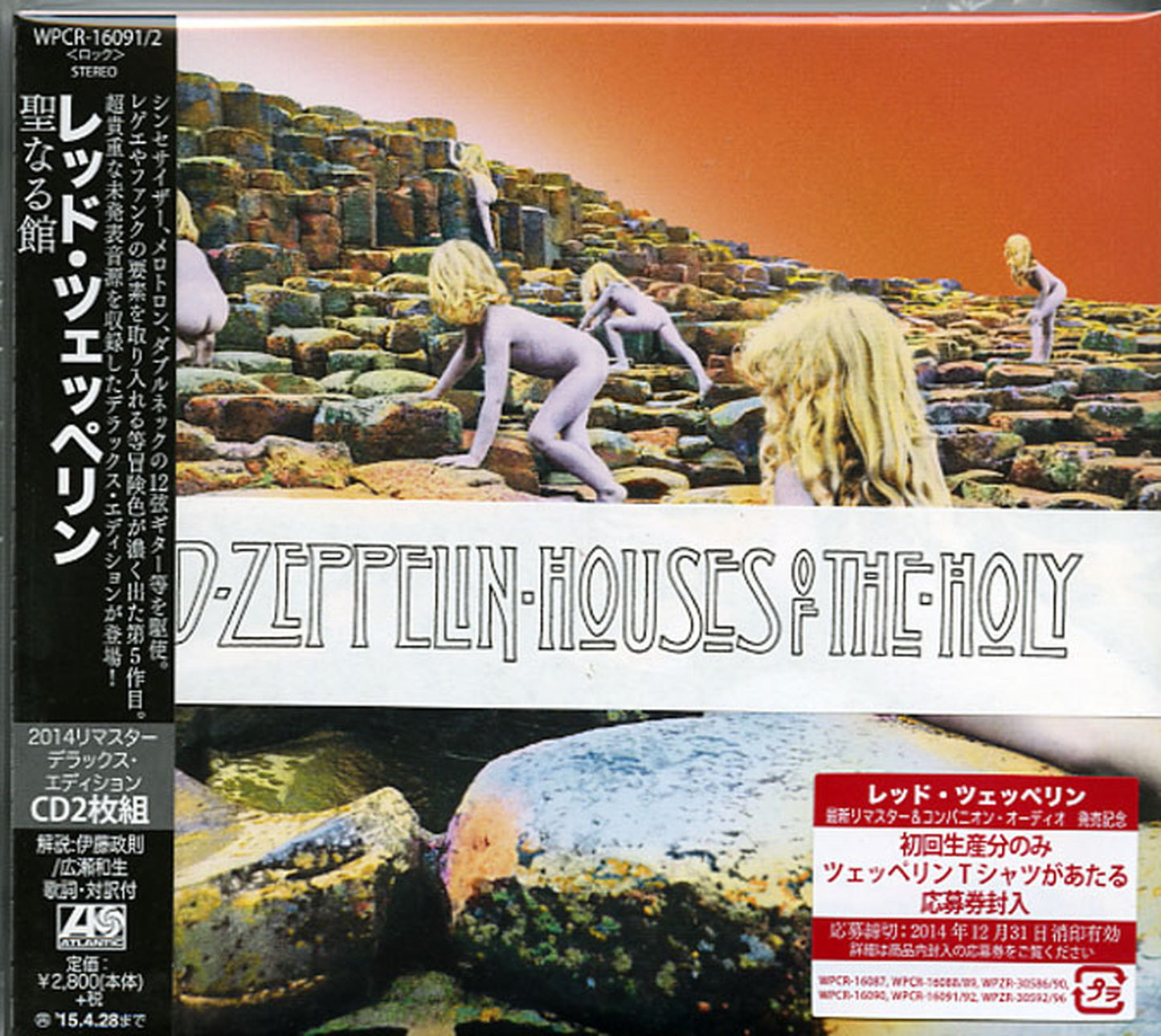 Led Zeppelin - Houses Of The Holy Deluxe Edition - Japan 2 CD