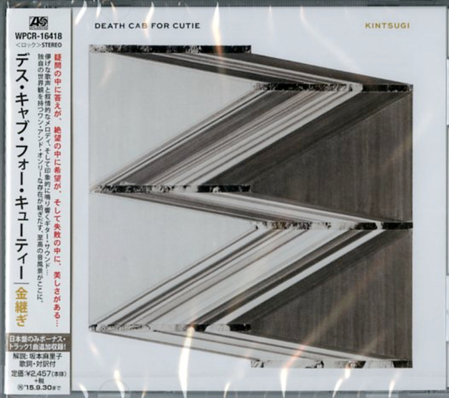 Death Cab For Cutie - Kintsugi - Japan CD Bonus Track