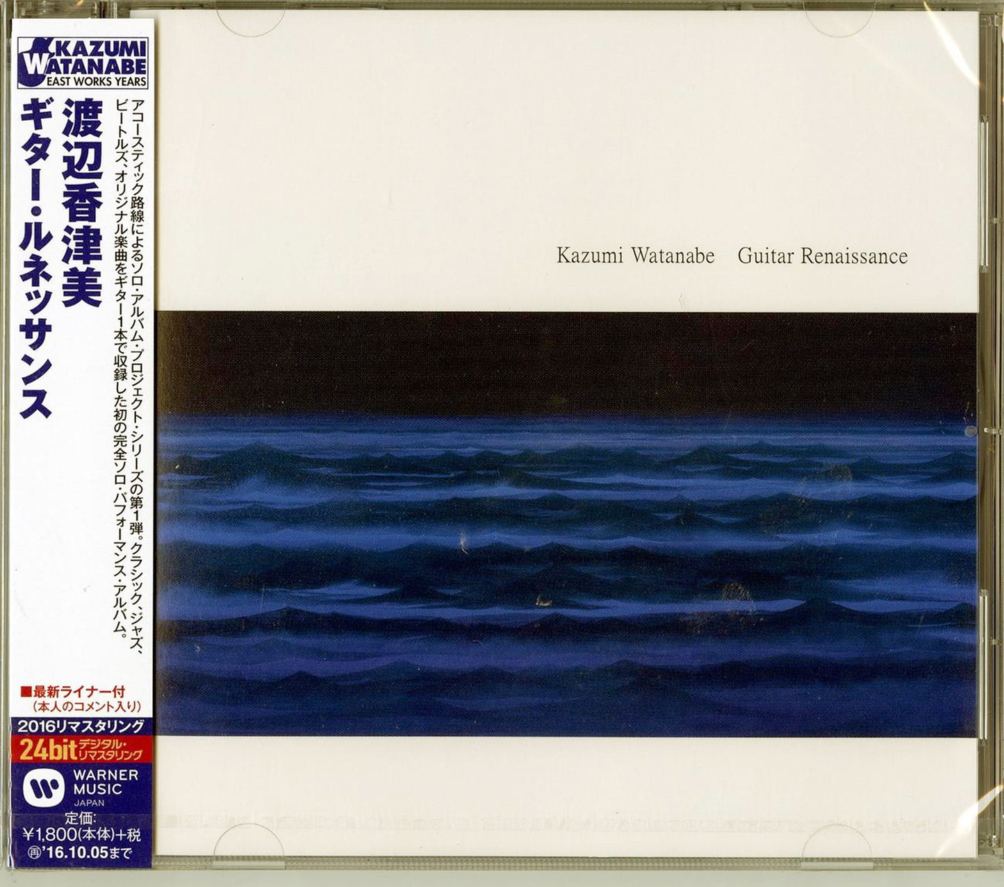 Kazumi Watanabe - Guitar Renaissance - Japan CD