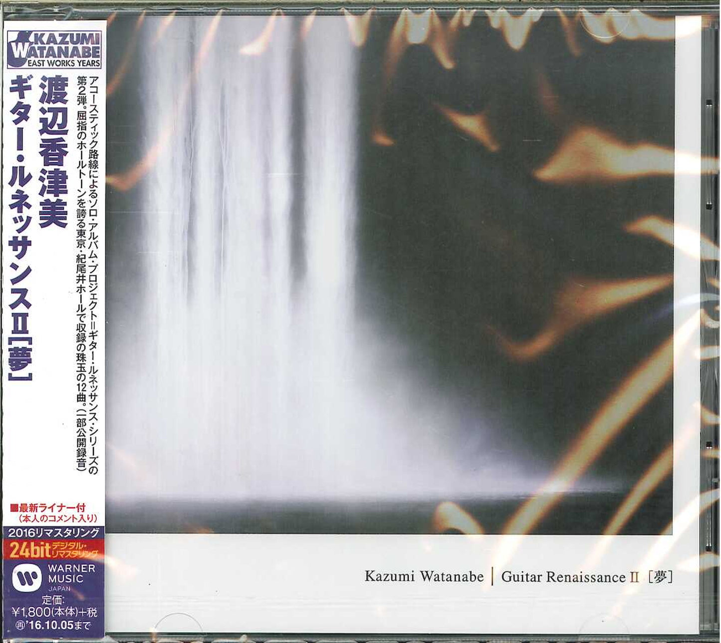 Kazumi Watanabe - Guitar Renaissance 2 Yume - Japan CD