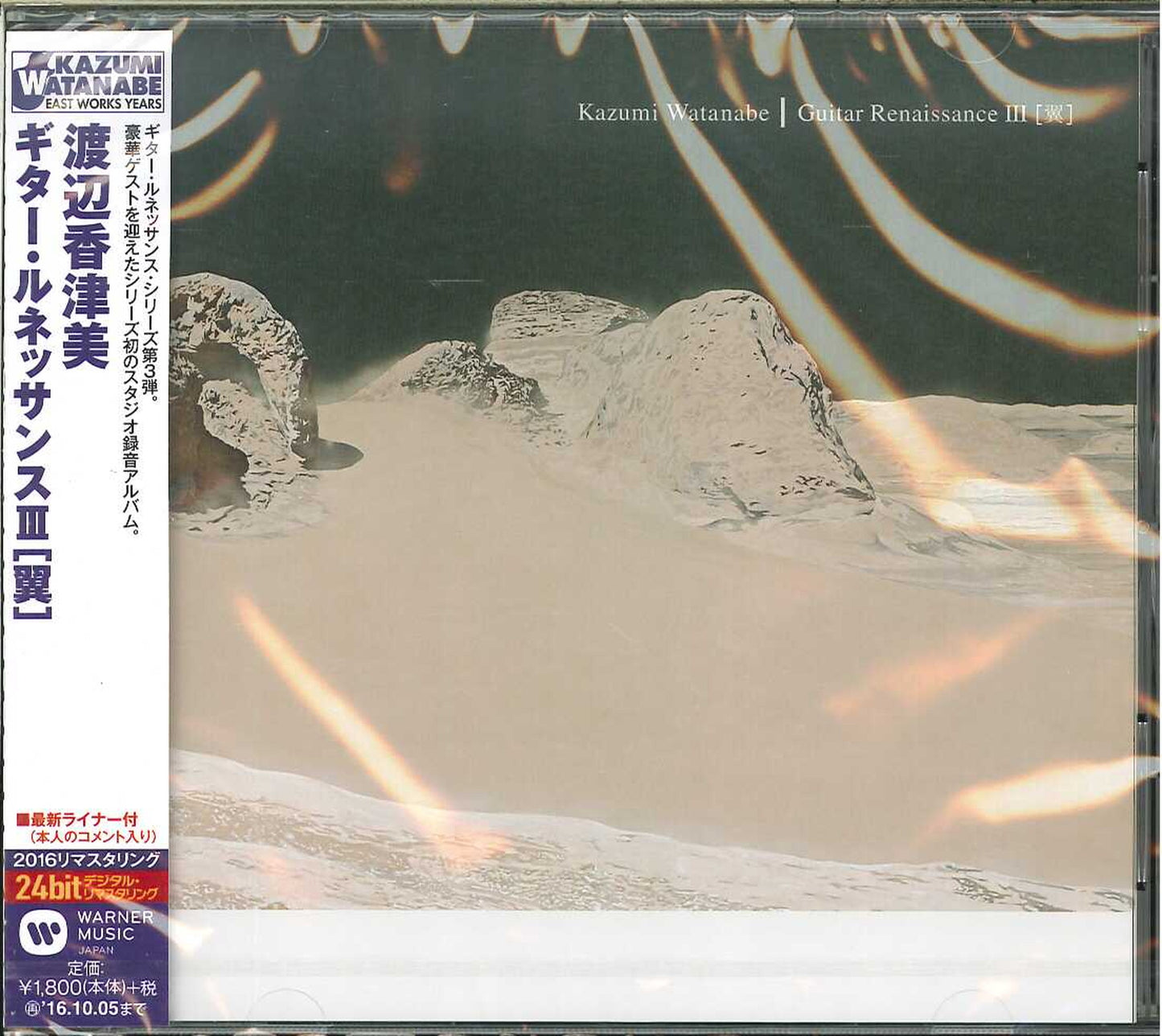 Kazumi Watanabe - Guitar Renaissance 3 Tsubasa - Japan CD