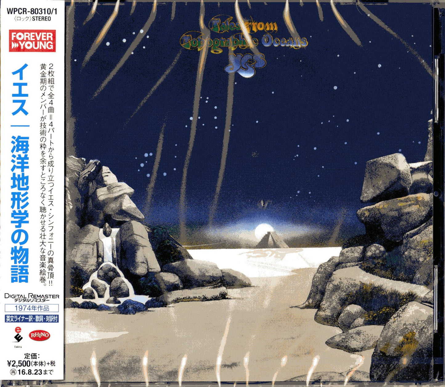 Yes - Tales From Topographic Oceans - Japan 2 CD Bonus Track