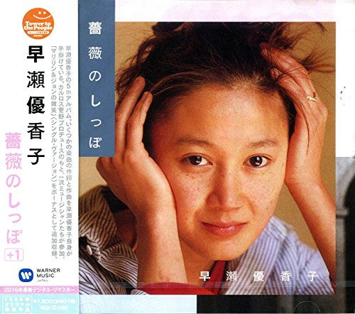 Hayase Yukako - Bara no Shippo - Japan CD Bonus TrackLimited Edition