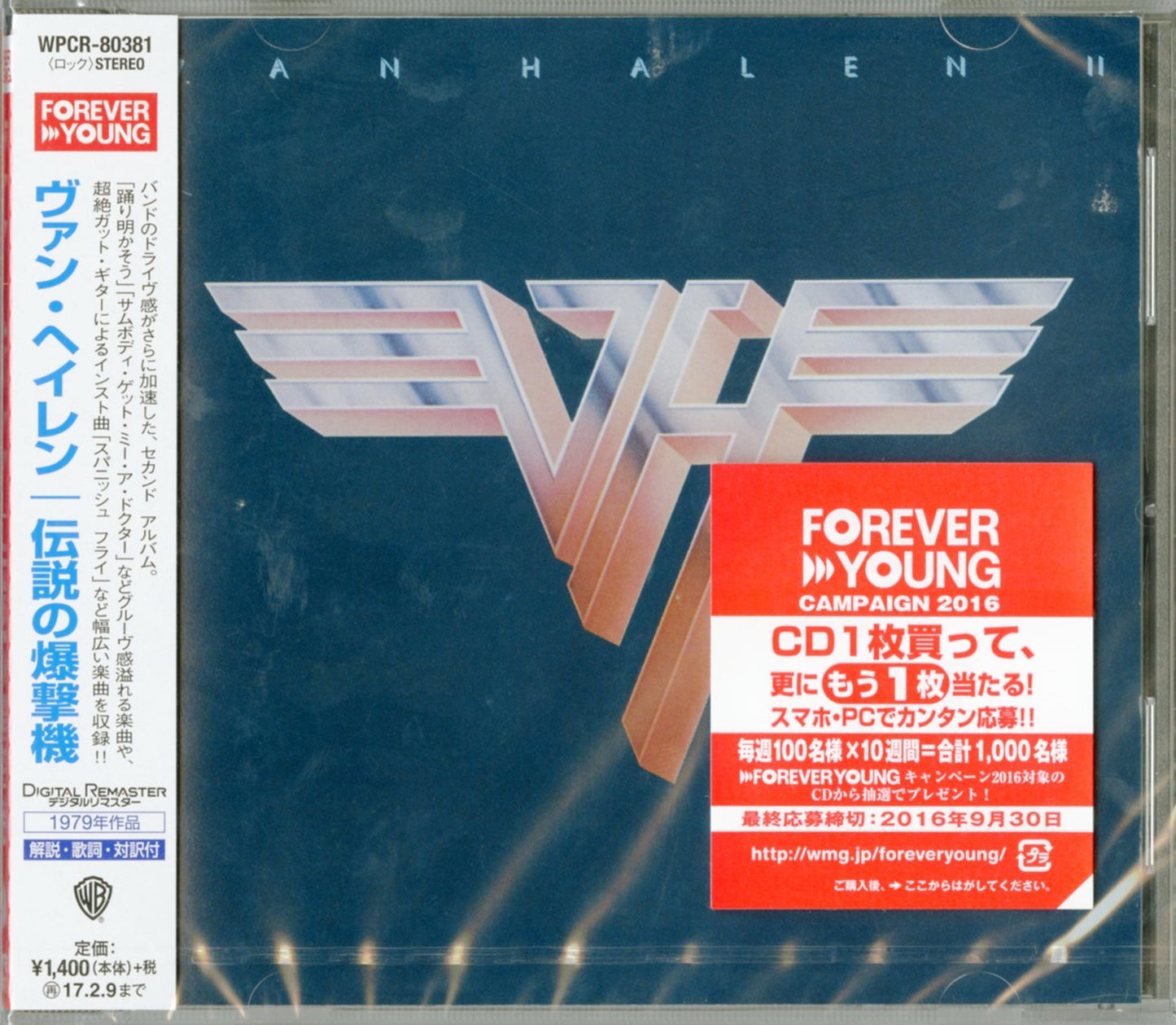 Van Halen - Van Halen 2 (Release year: 2016) - Japan CD
