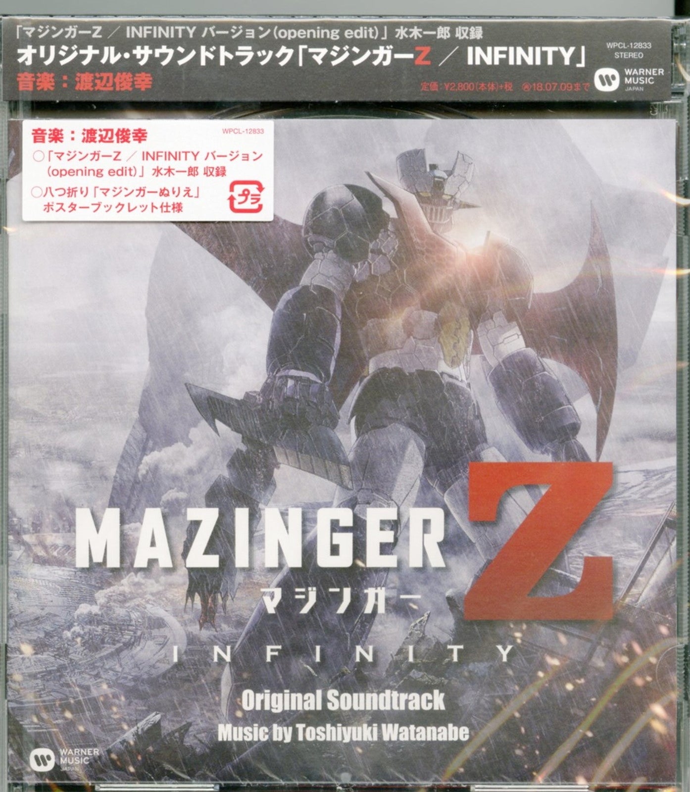 Mazinger Z - Mazinger Z Movie: Infinity Original Soundtrack - Japan CD