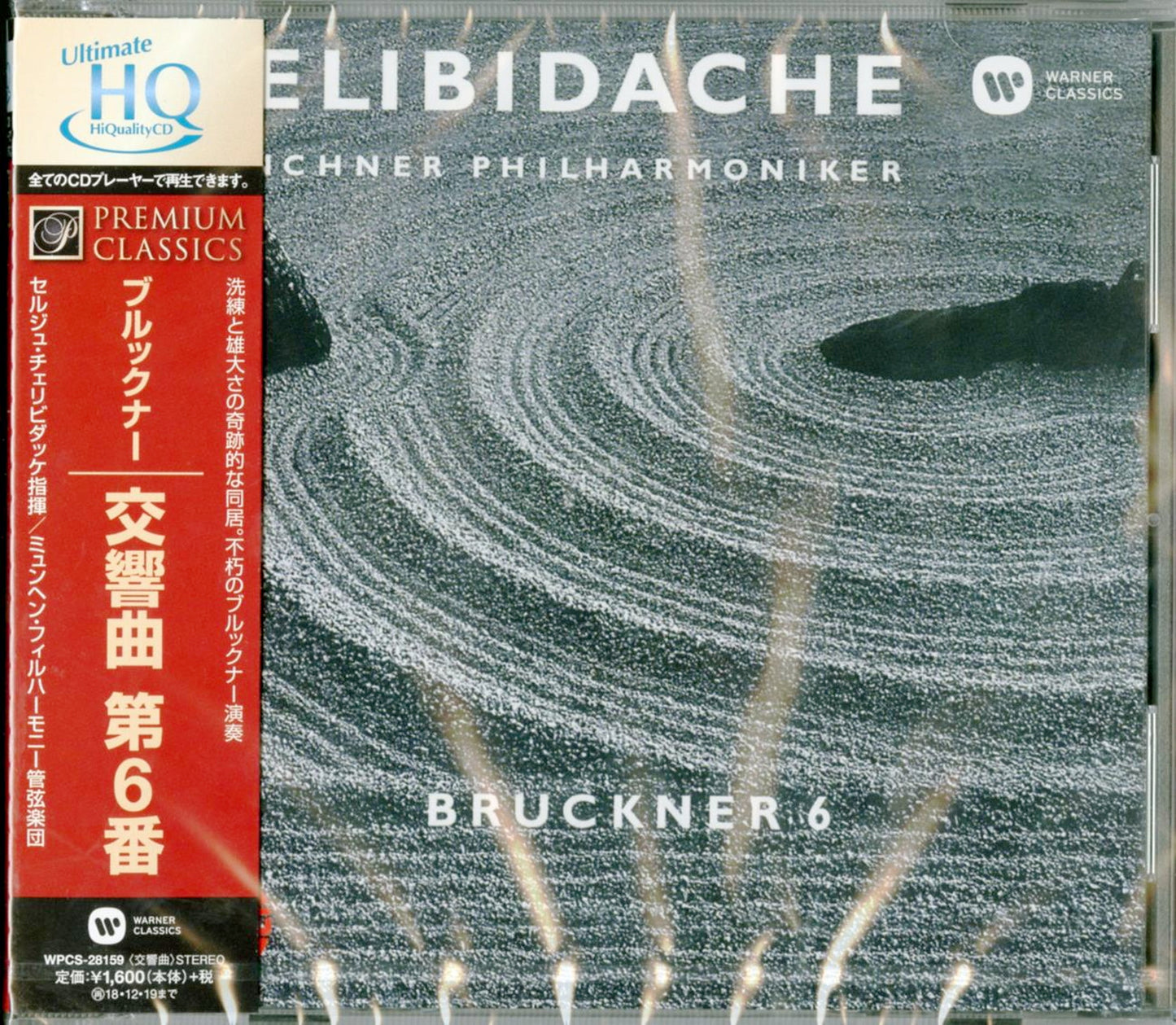 Sergiu Celibidache - Bruckner: Symphony No. 6 - Japan UHQCD