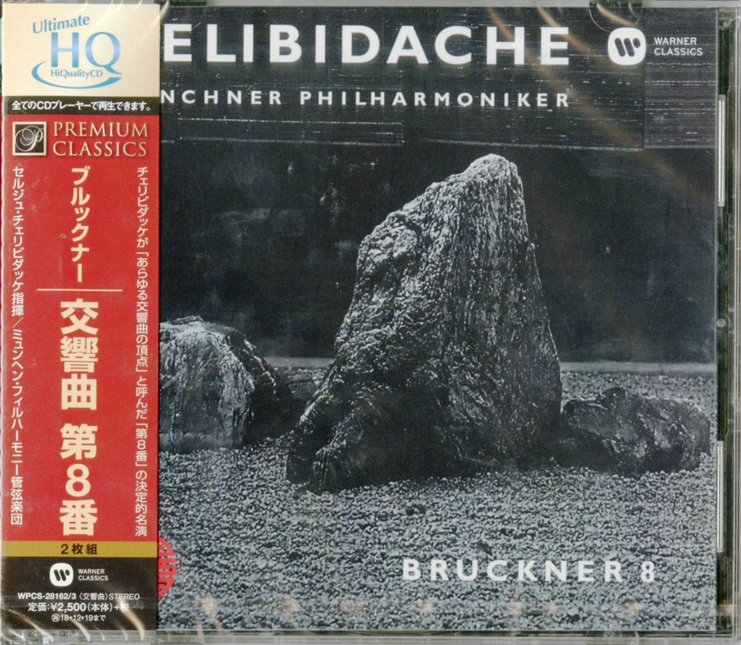 Sergiu Celibidache - Bruckner: Symphony No. 8 - Japan 2 HQCD