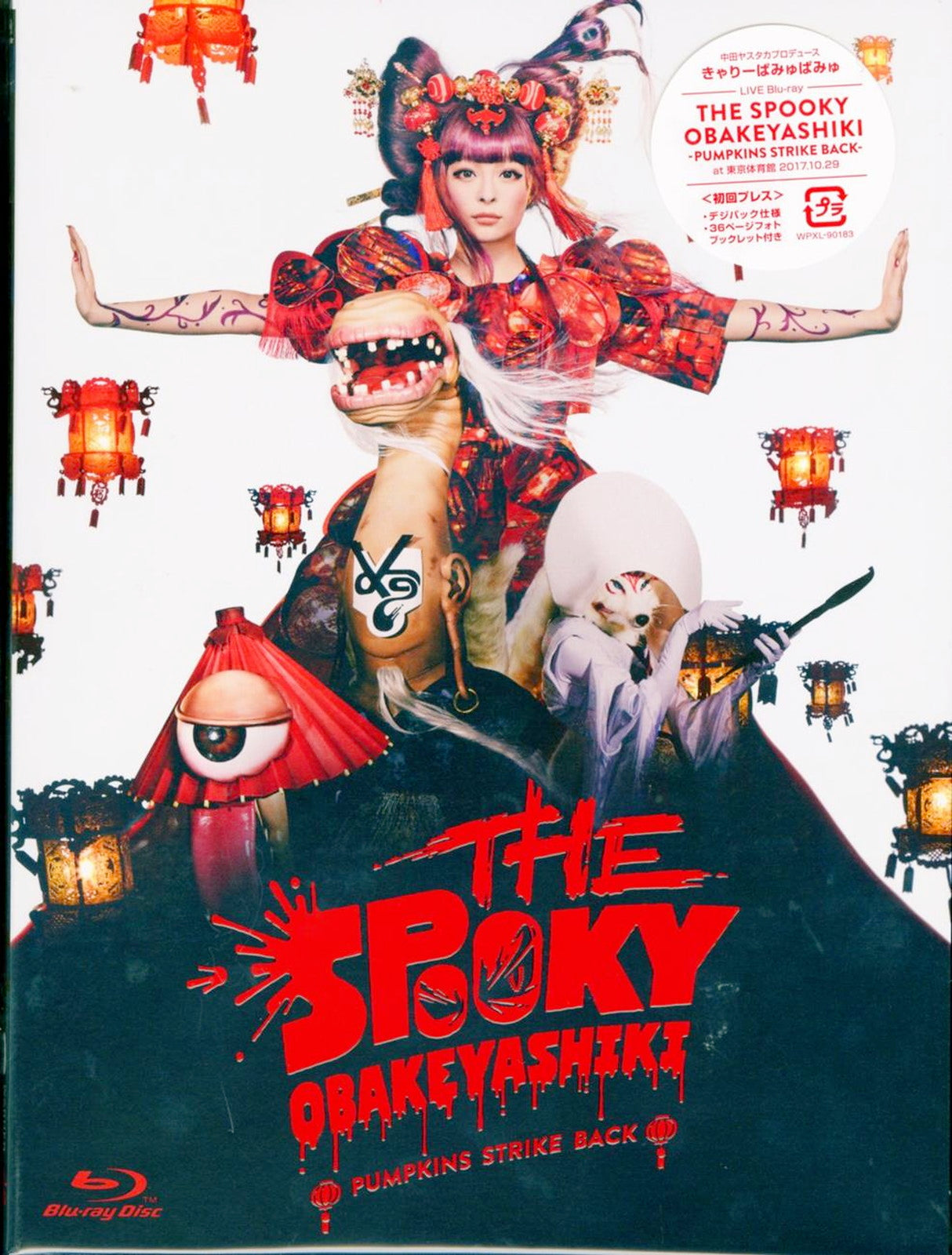 Kyary Pamyu Pamyu - The Spooky Obakeyashiki -Pumpkins Strike Back - - Blu-ray+Book Limited Edition