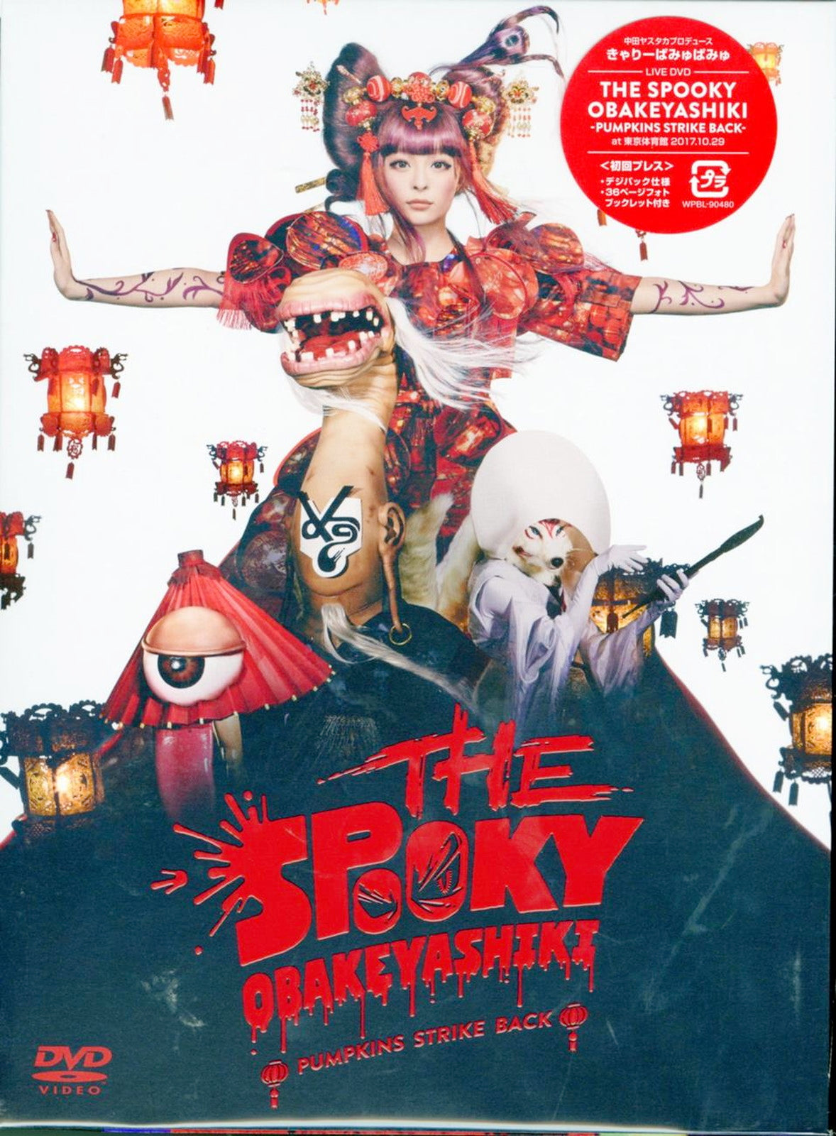 Kyary Pamyu Pamyu - The Spooky Obakeyashiki -Pumpkins Strike Back - - DVD+Book Limited Edition