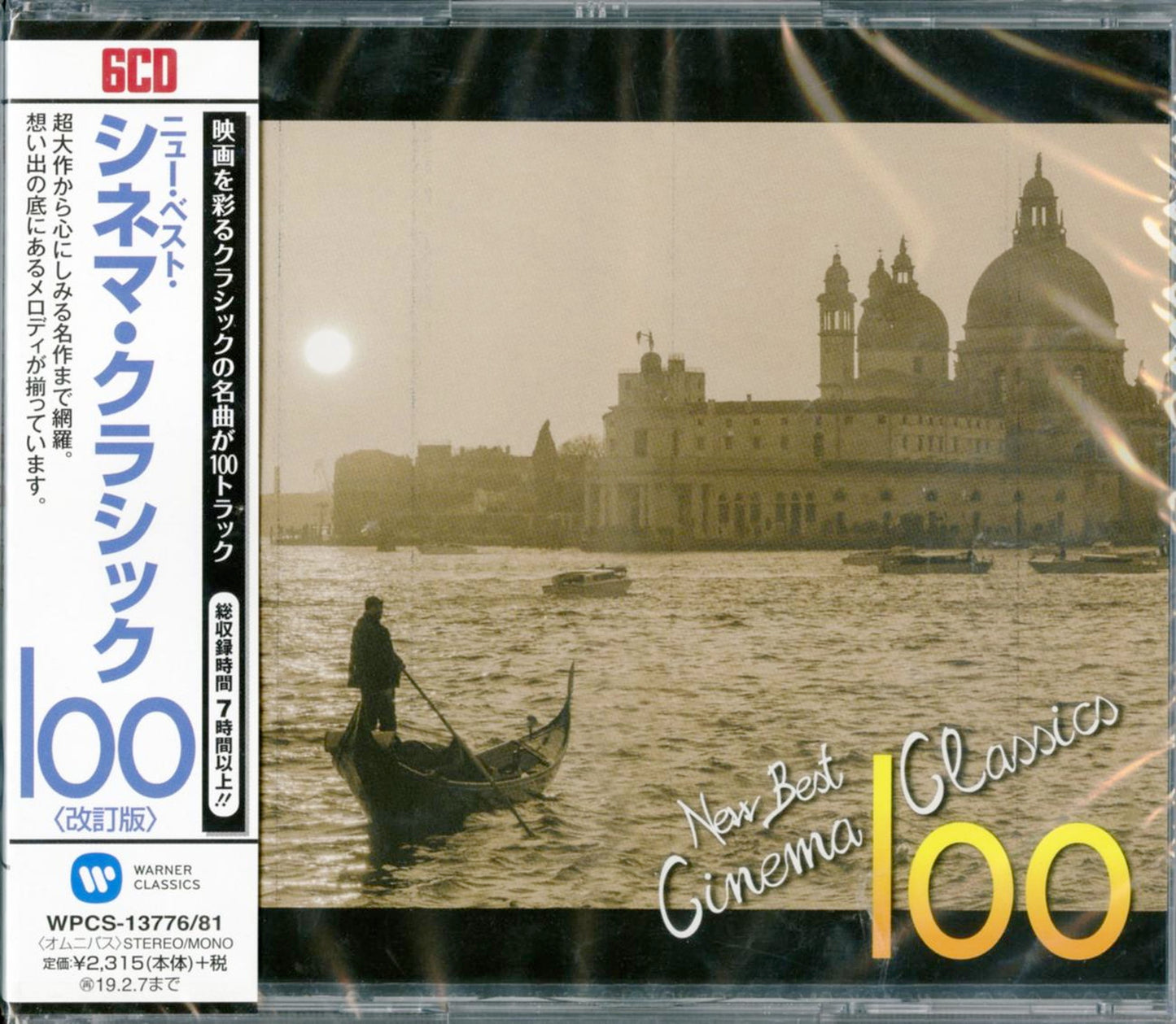 V.A. - New Cinema Classic 100 - Japan 6 CD