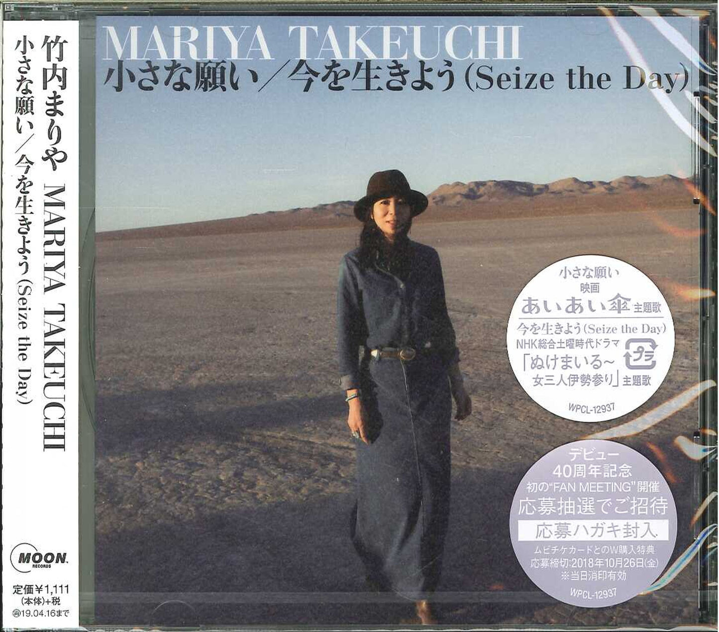 Mariya Takeuchi - Untitled - Japan CD Limited Edition