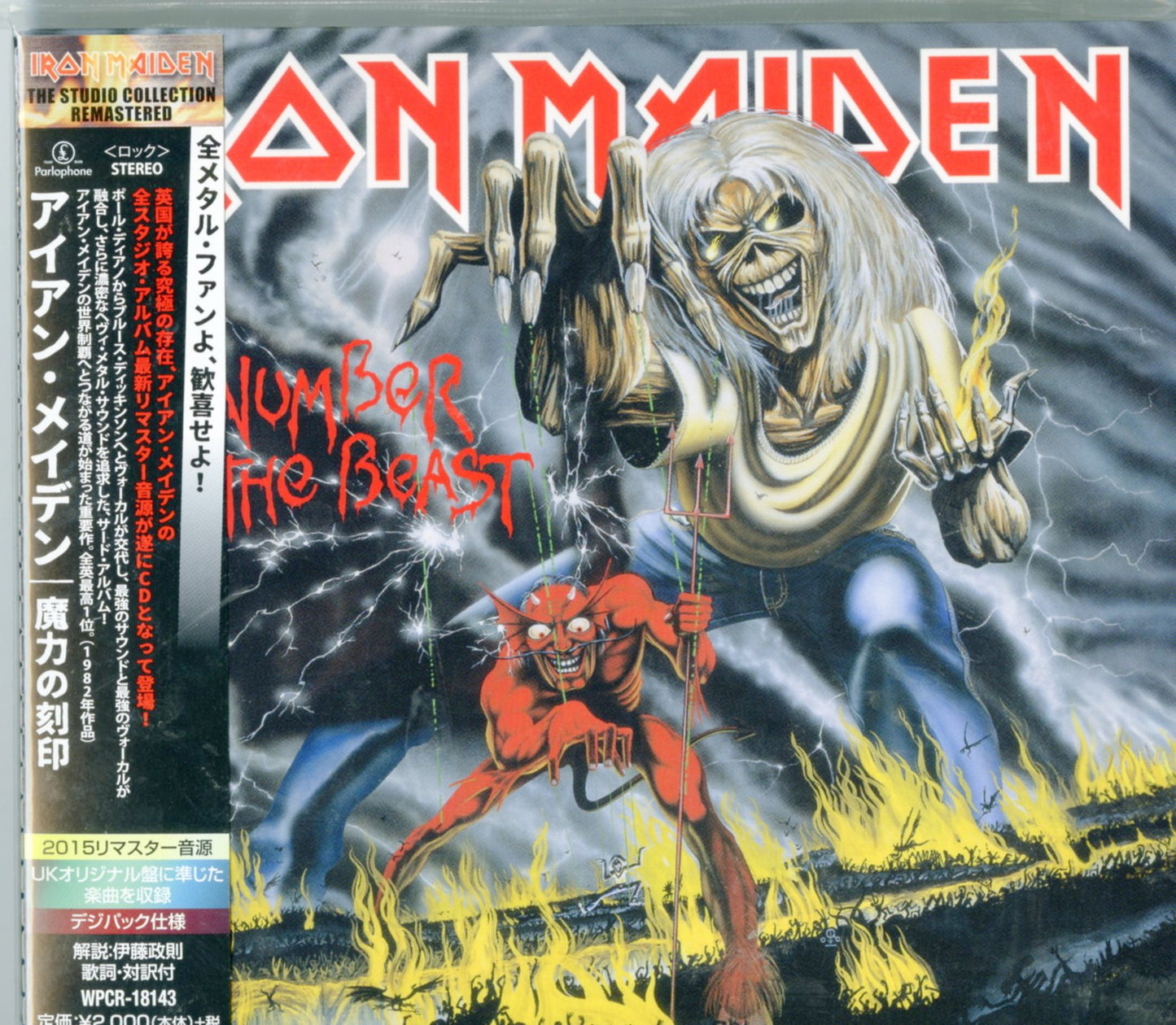 Iron?Maiden - The Number Of The Beast - Japan CD