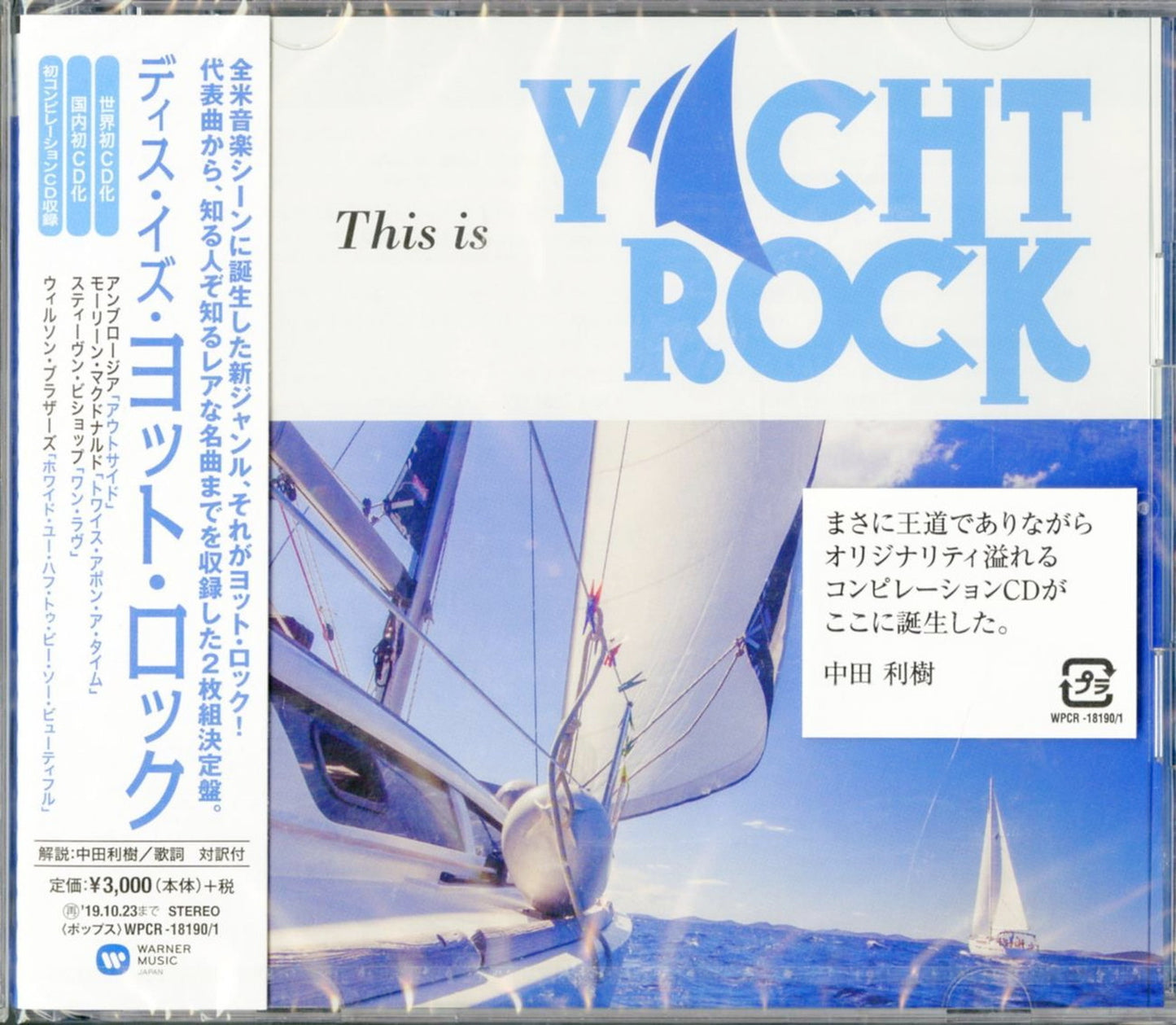 V.A. - This Is Yacht Rock - Japan 2 CD