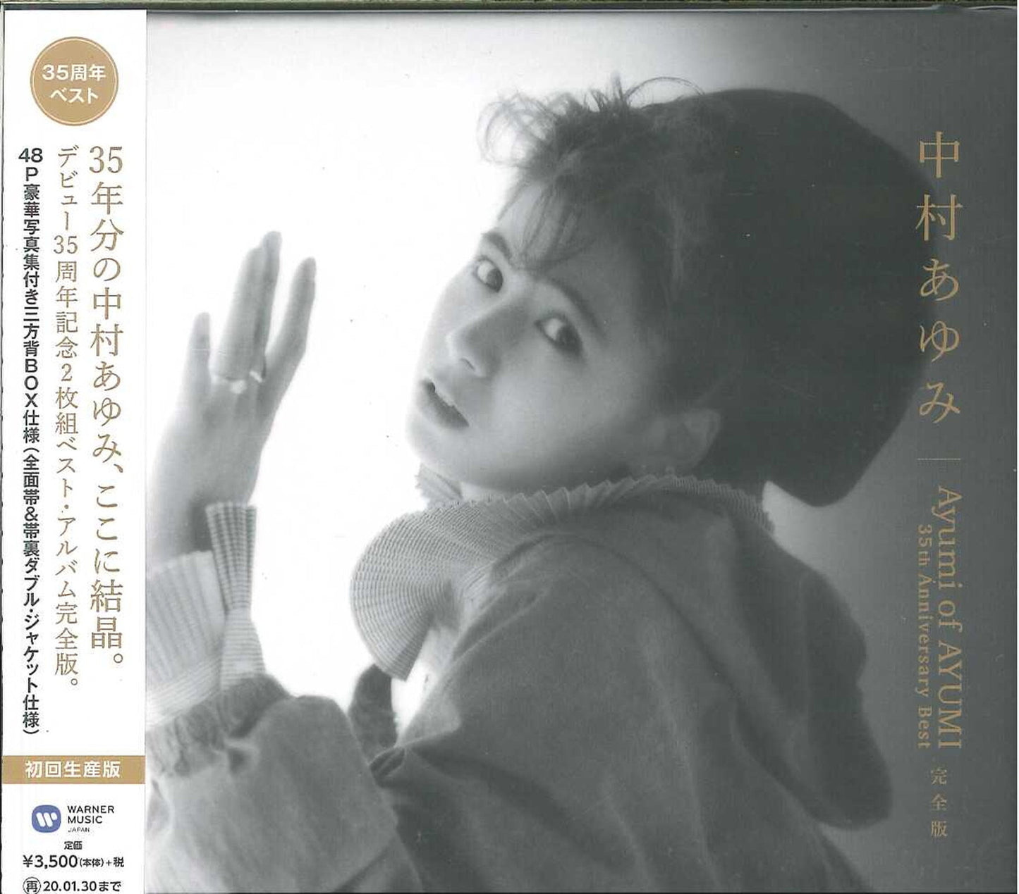 Ayumi Nakamura - Ayumi Of Ayumi-35Th Anniversary Best - Japan 2 CD+Book Limited Edition