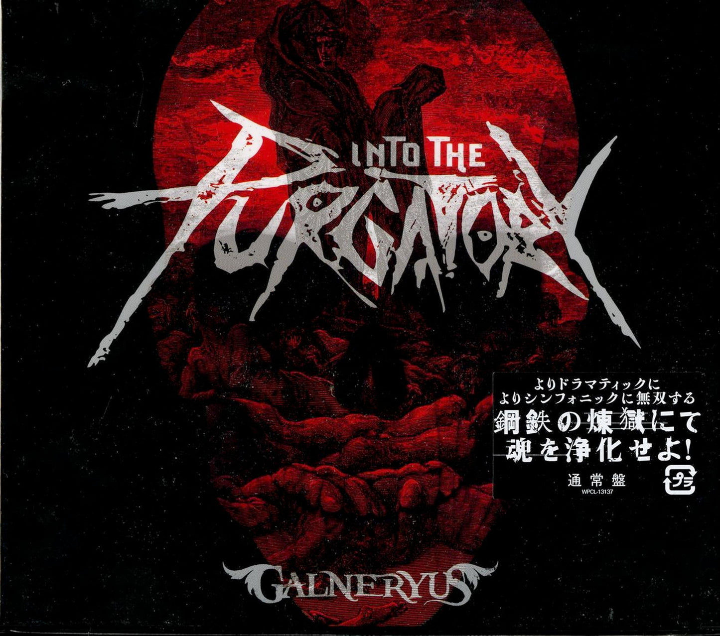 Galneryus - Into The Purgatory - Japan CD