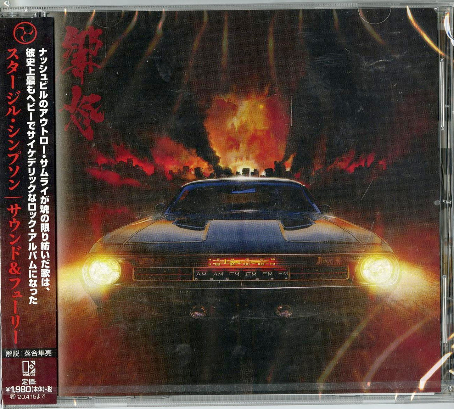 Sturgill Simpson - Sound & Fury - Japan CD