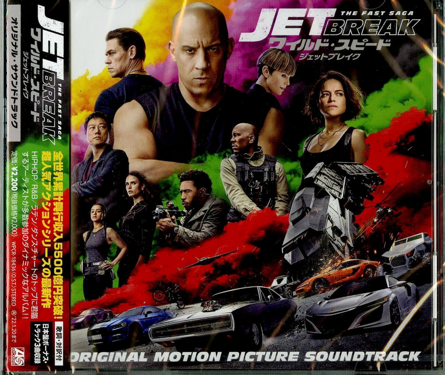 Ost - F9 (Fast & Furious 9) - Japan CD Bonus Track