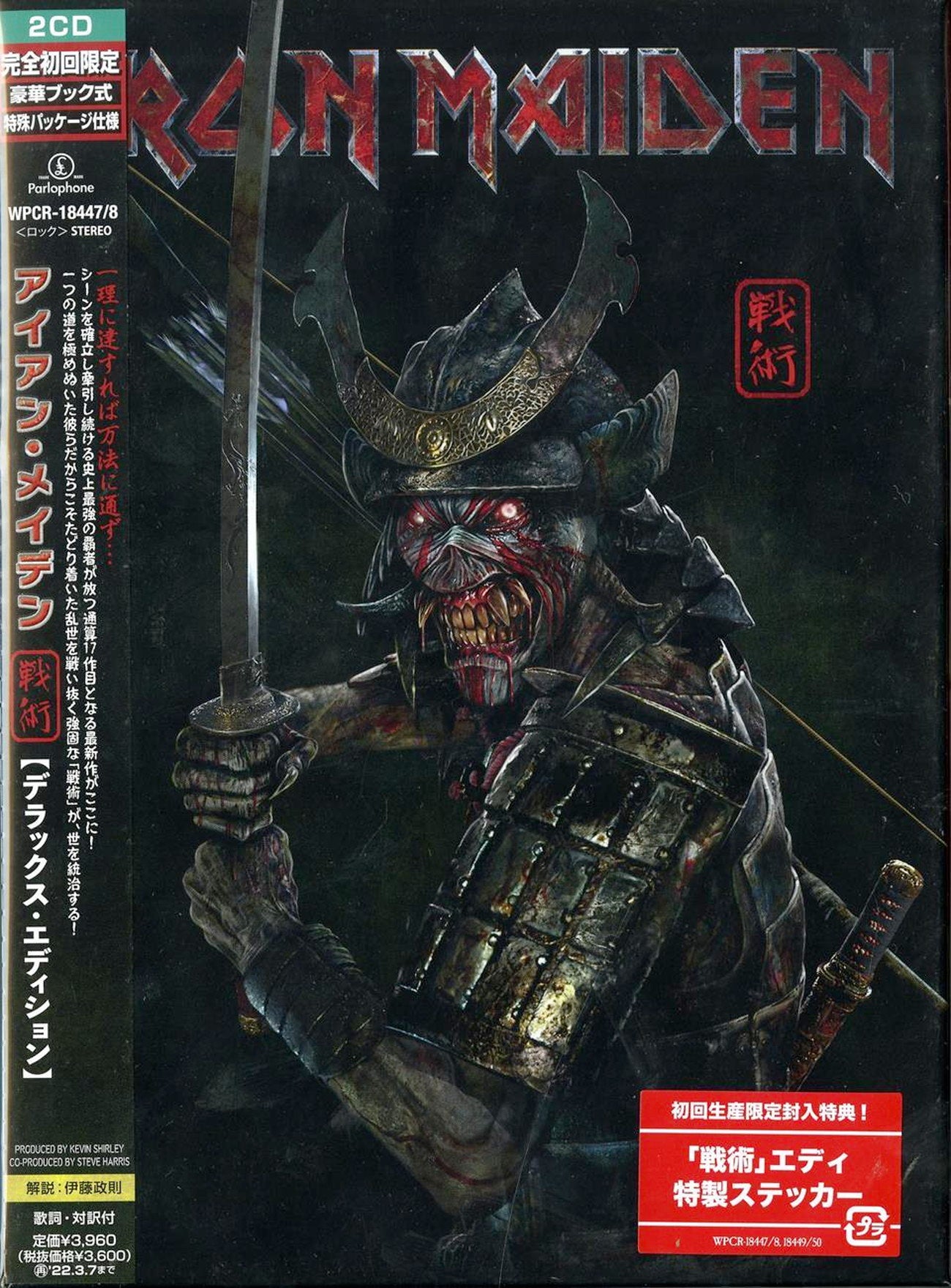 Iron Maiden - Senjutsu - Japan 2 CD Limited Edition