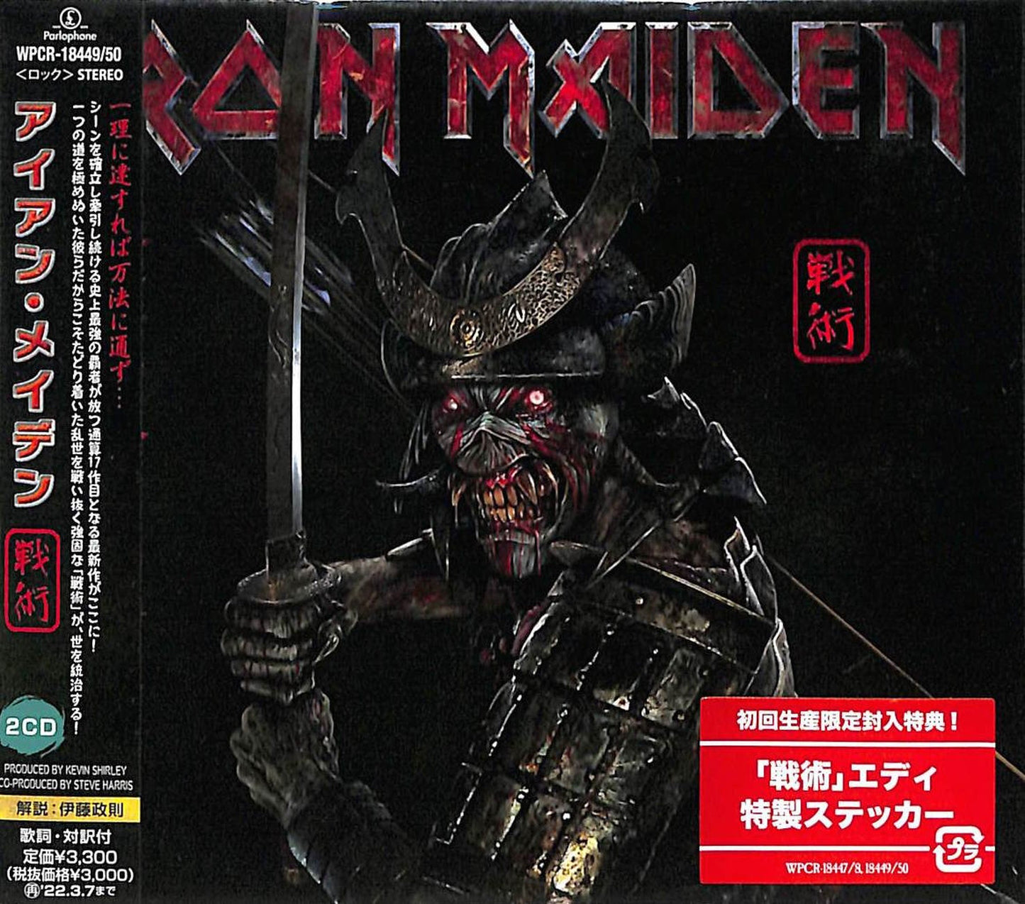 Iron Maiden - Senjutsu - Import 2 CD Limited Edition