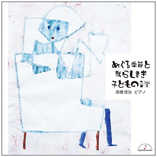 Yuji Takahashi - Meguru Kisetsu To Chirashigaki Kodomo No Ongaku - Japan CD