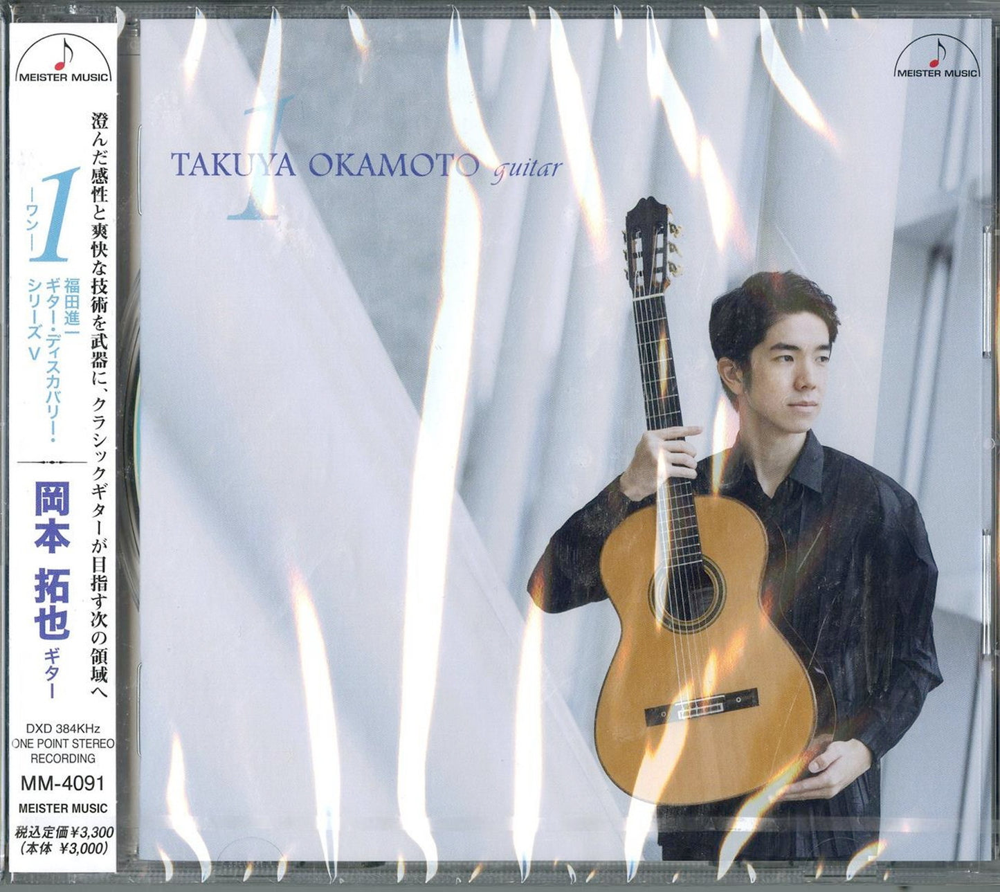 Takuya Okamoto - 1 : Fukuda Shinichi Guitar Discovery Series - Japan CD