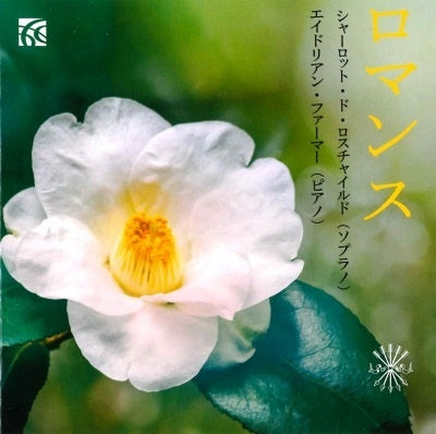 Charlotte de Rothschild, Adrian Farmer - Romance ~ Encore Collection (Japan Limited Edition) - Import CD